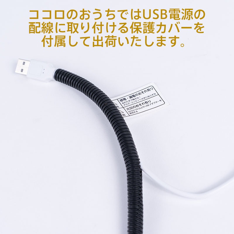 エアグルーム-DC  配線保護カバー付き