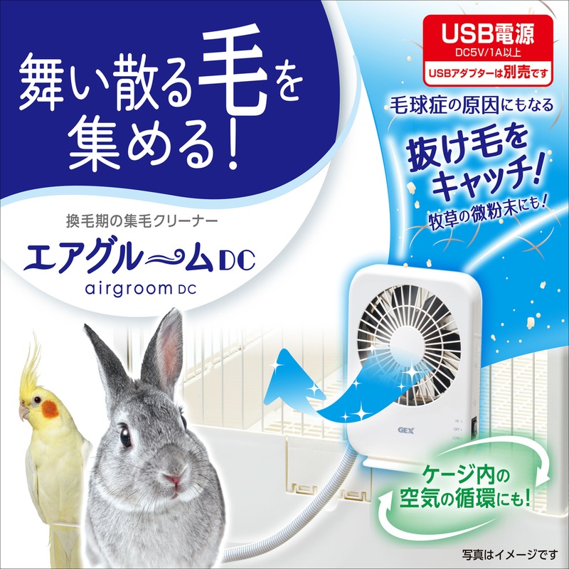 エアグルーム-DC  配線保護カバー付き