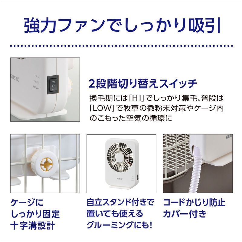 エアグルーム-DC  配線保護カバー付き