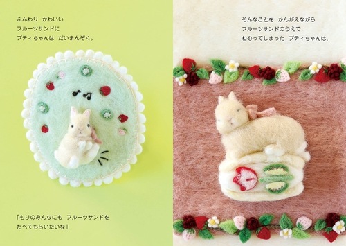 プティちゃんのフルーツサンド