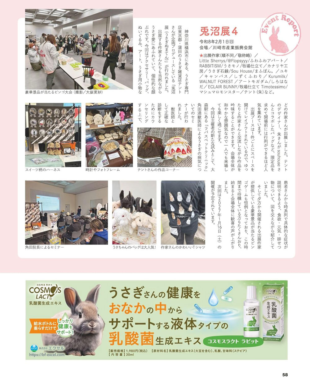 うさぎと暮らす No.99 2026年 Spring