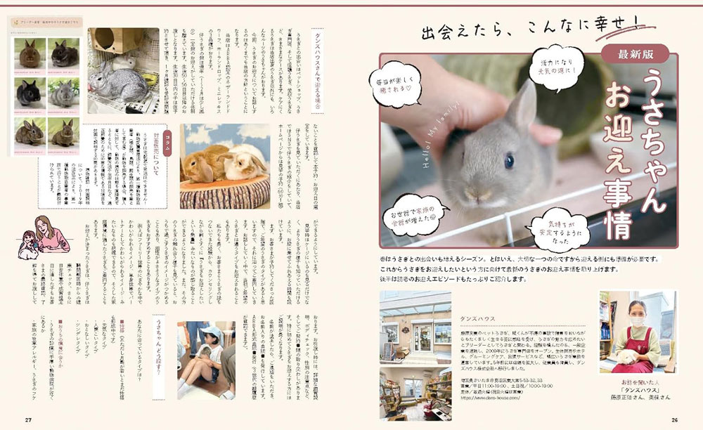 うさぎと暮らす No.99 2026年 Spring