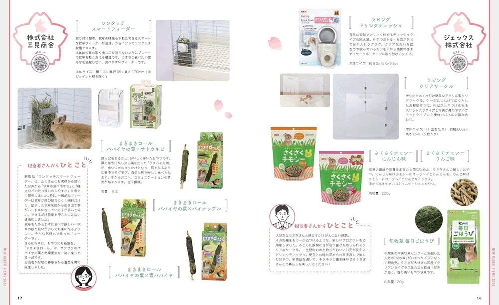 うさぎと暮らす No.99 2026年 Spring