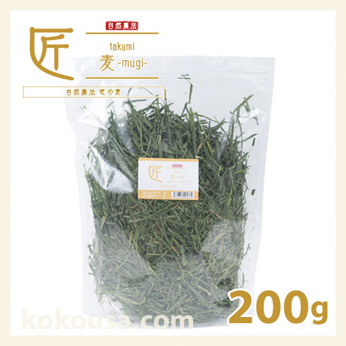 自然農法 匠の麦 200g