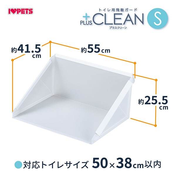 トイレ用飛散ガード　プラスクリーン　Sサイズ