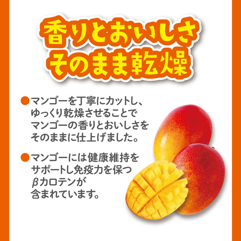 うまうまマンゴー 20g