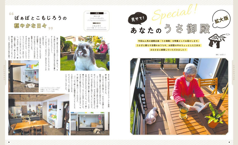 うさぎと暮らす No.96 2025年 Summer
