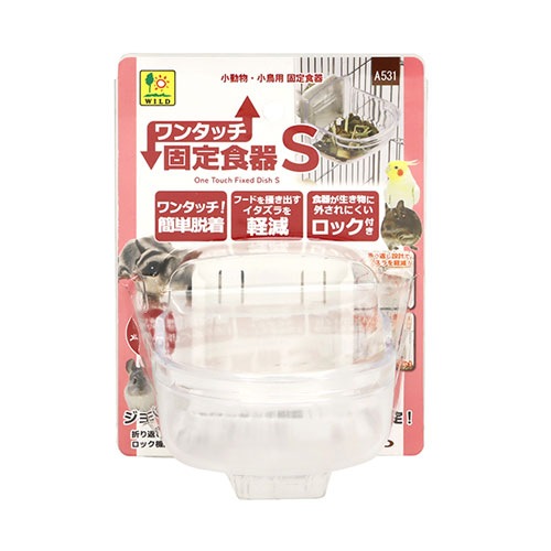 ワンタッチ固定食器　S