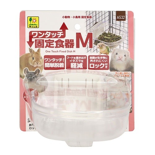 ワンタッチ固定食器　M