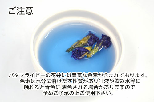 スーパーフード バタフライピー