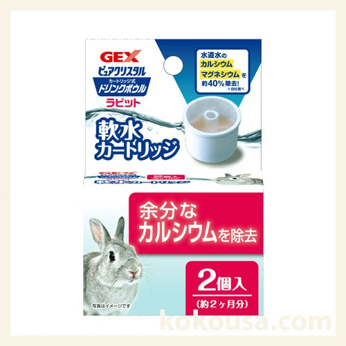 ピュアクリスタル ドリンクボウル ラビット用 軟水カートリッジの通販