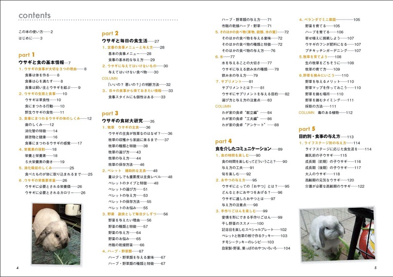 新版 よくわかるウサギの食事と栄養