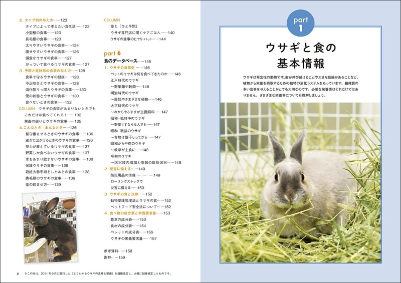 新版 よくわかるウサギの食事と栄養