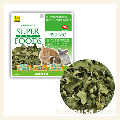 スーパーフード　モリンガ