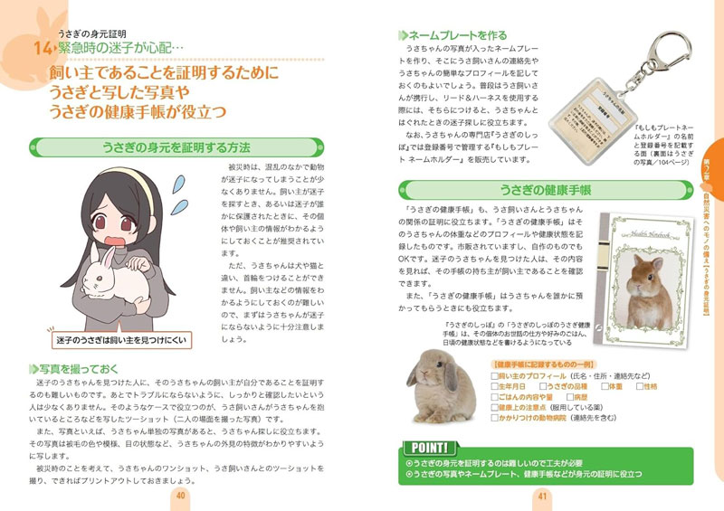 うさぎと暮らす人のための 防災バイブル うさ飼いさんに必要な備えと知識