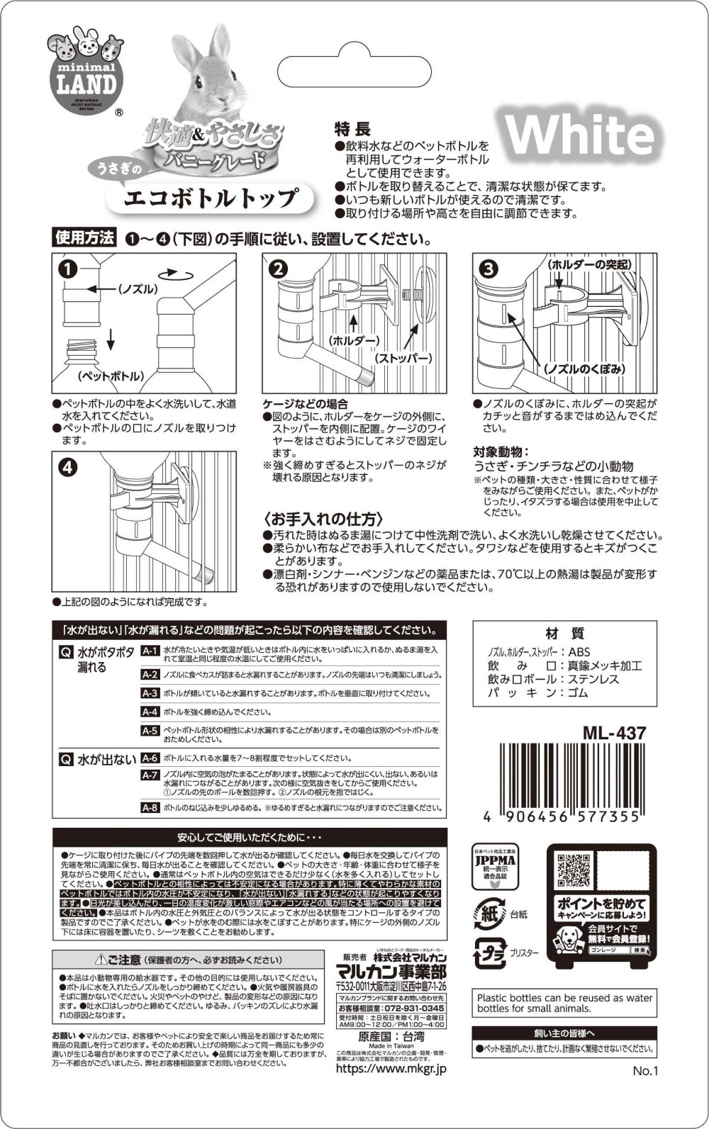 うさぎのエコボトルトップ　ホワイト