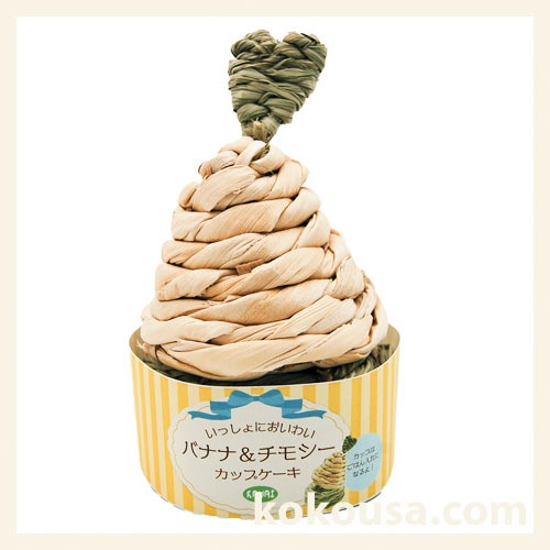 バナナ&チモシー カップケーキ