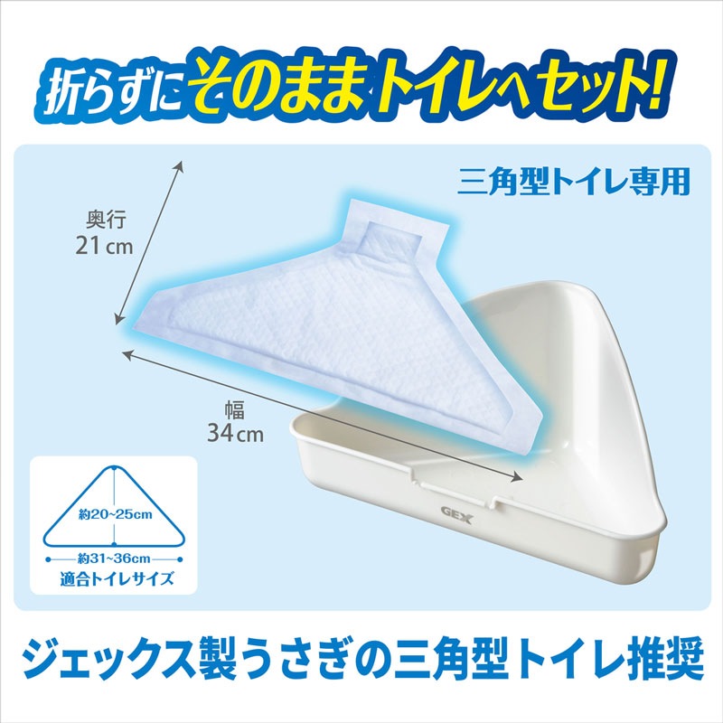 ラビレット 三角トイレシーツ 44枚入り