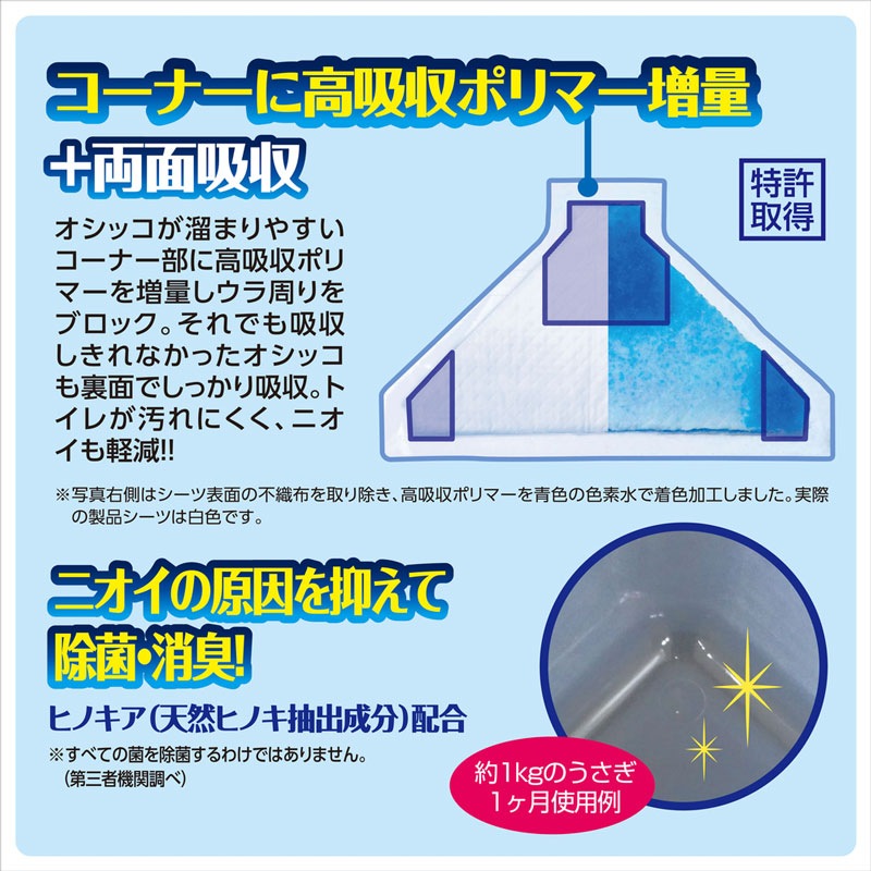 ラビレット 三角トイレシーツ 44枚入り