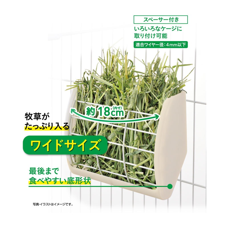 取付ラクラクたっぷり牧草フィーダー