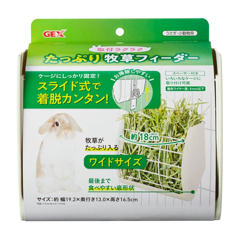 取付ラクラクたっぷり牧草フィーダー