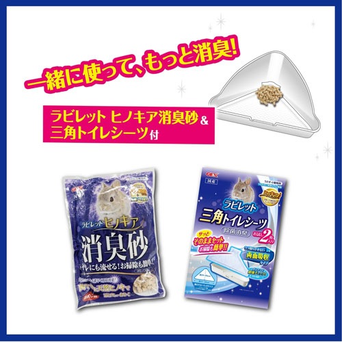 三角ラビレット消臭セット　ムーングレー