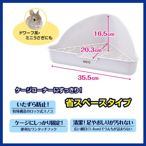 三角ラビレット消臭セット　ムーングレー