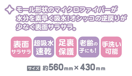 ふわもこクロス　足裏清潔マット60