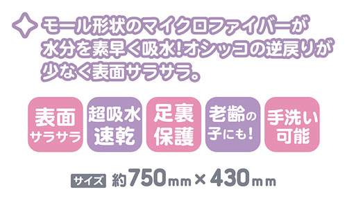 ふわもこクロス　足裏清潔マット80