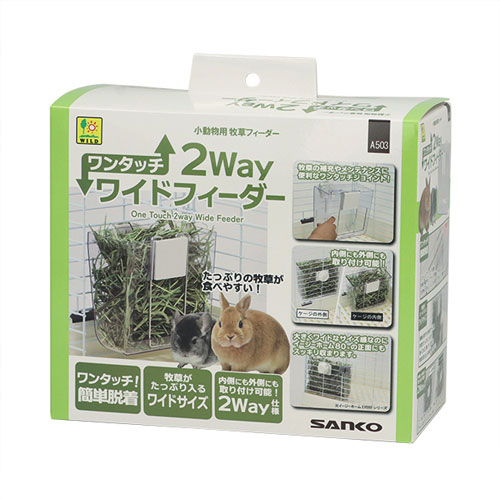 ワンタッチ2Wayワイドフィーダー
