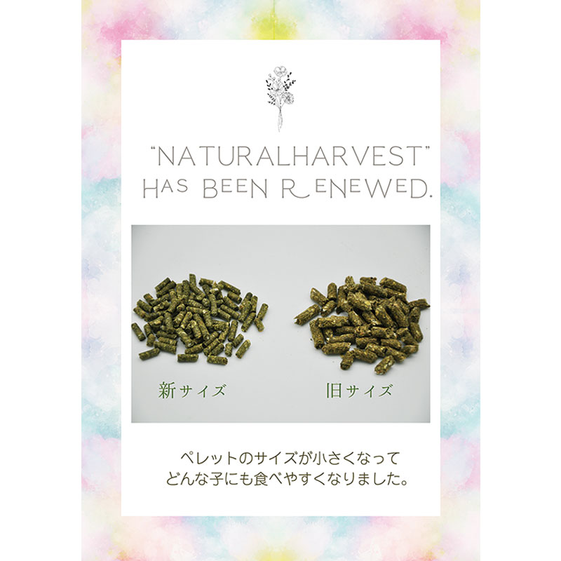 Natural Harvest 腸内環境改善オールステージ用ラビットフード