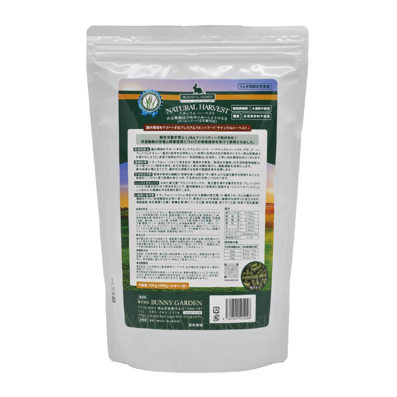 Natural Harvest 腸内環境改善オールステージ用ラビットフード