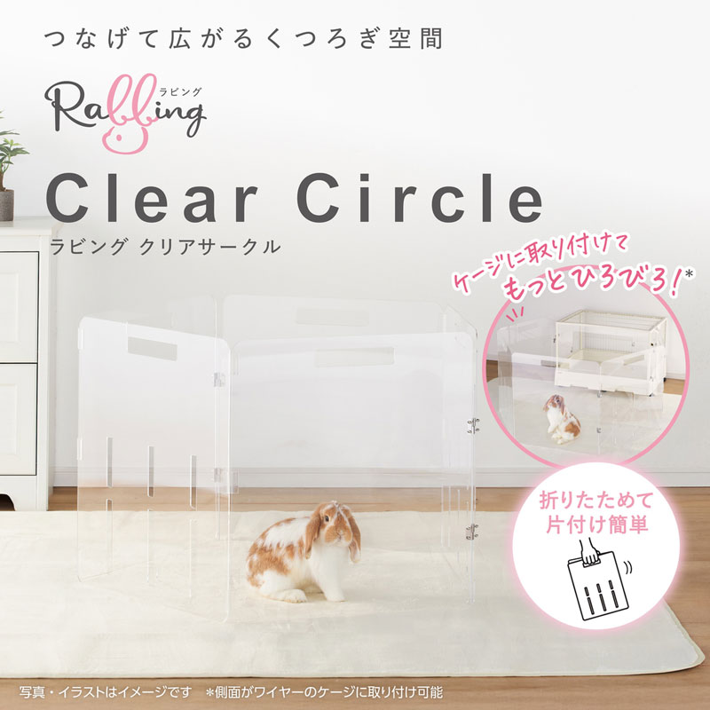 GEX　ラビング クリアサークル