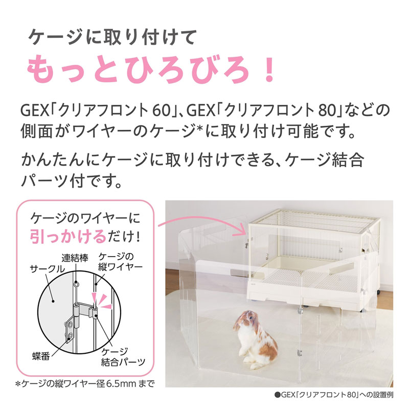 GEX　ラビング クリアサークル