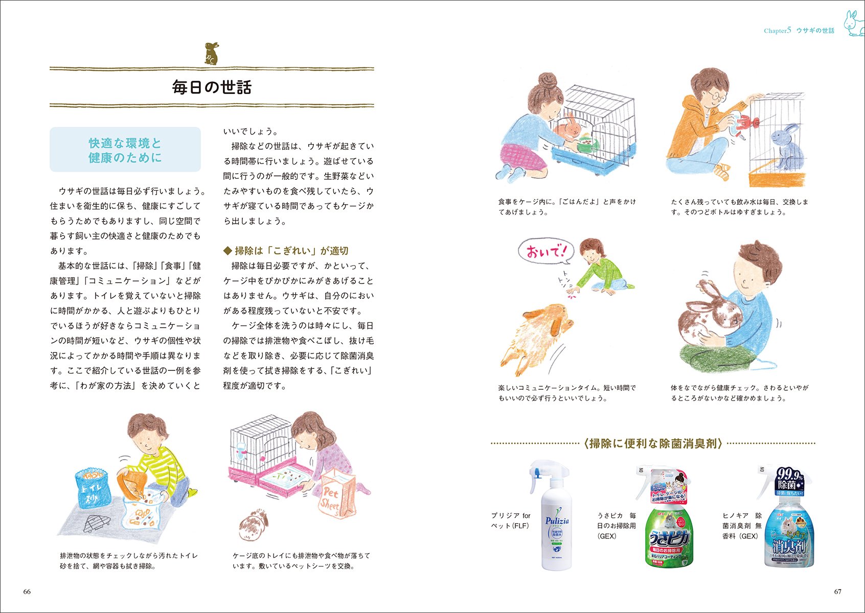 小動物 飼い方上手になれる！ウサギ