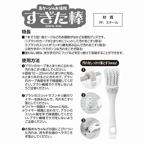 バードパレス　お掃除すぎた棒