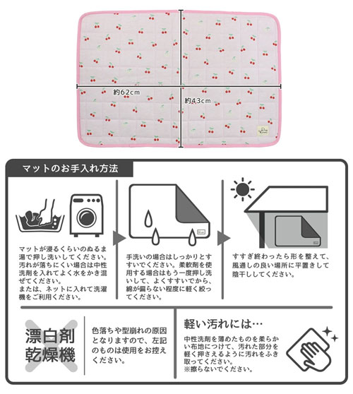 チェリーキルトマット ピンク