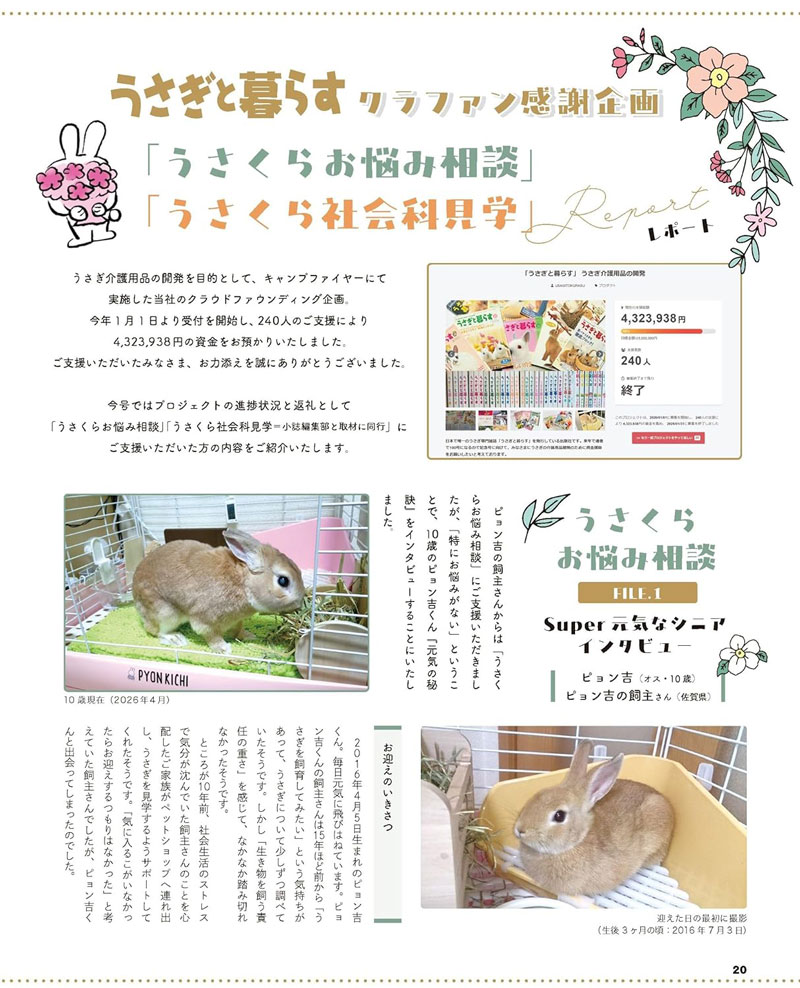 うさぎと暮らす No.100 2026年 Summerの通販はココロのおうち