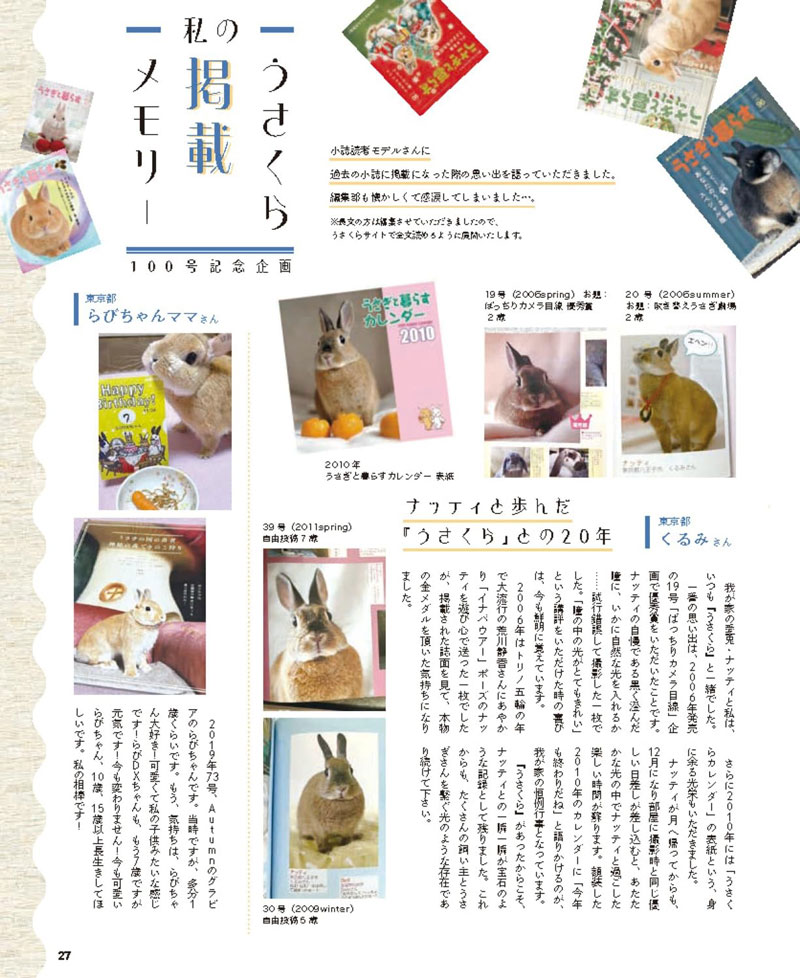 うさぎと暮らす No.100 2026年 Summerの通販はココロのおうち