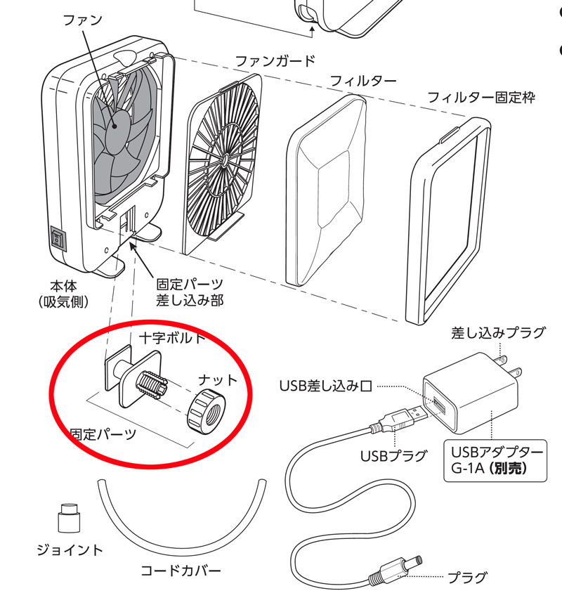 エアグルーム　固定パーツ