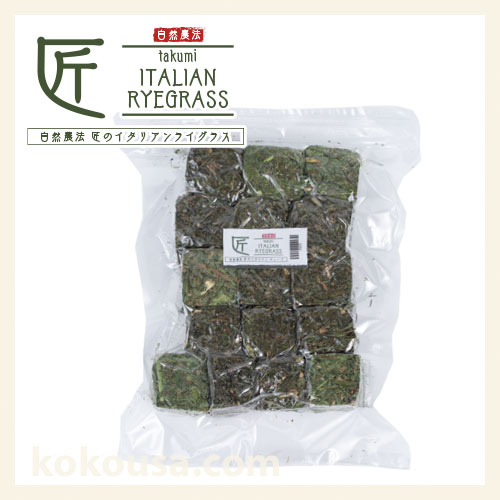 匠のイタリアンライグラス キューブタイプ 120g