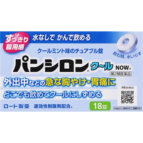 【第2類医薬品】パンシロンクールＮＯＷ　【１８錠】(ロート製薬)　「(○)店舗受取可」