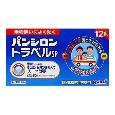 【第2類医薬品】パンシロントラベルＳＰ【12錠】
