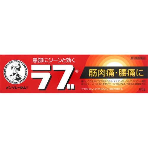 ★【第3類医薬品】メンソレータムのラブ　【65g】(ロート製薬)【セルフメディケーション税制対象】