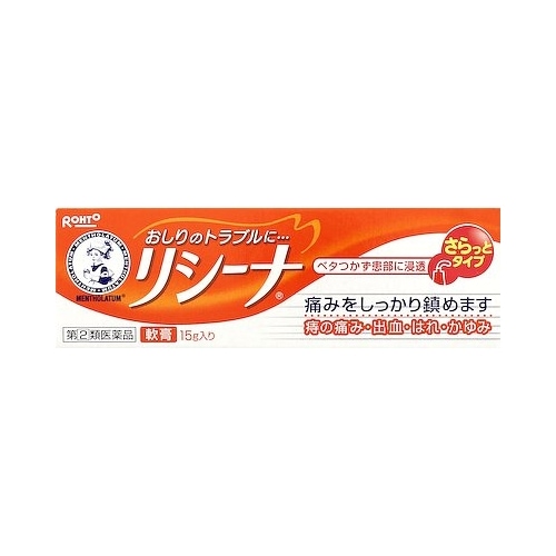 【第(2)類医薬品】メンソレータムリシーナ軟膏Ａ　【１５ｇ】(ロート製薬)