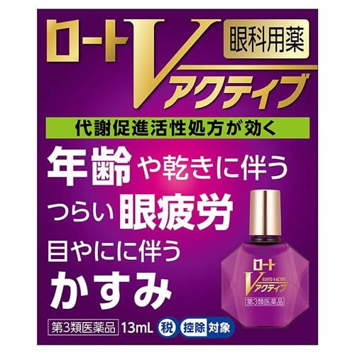 【第3類医薬品】ロートVアクティブ　１３ｍＬ　（ロート製薬）[高機能目薬]　「(○)店舗取置可」
