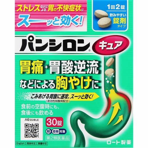 ★【第2類医薬品】パンシロンキュアＳＰ錠　【３０錠】(ロート製薬)【セルフメディケーション税制対象】　「(○)店舗取置可」