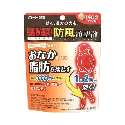 ★【第2類医薬品】新・ロート防風通聖散錠Ｔ　【112錠】(ロート製薬)【セルフメディケーション税制対象】