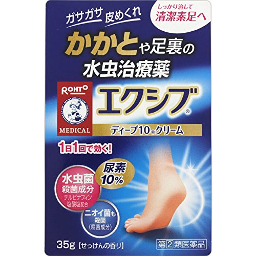 【得ダ値ＧＯＧＯ】★【第(2)類医薬品】メンソレータムエクシブＷディープ１０クリーム【35g】（ロート製薬）【セルフメディケーション税制対象】　「(○)店舗取置可」