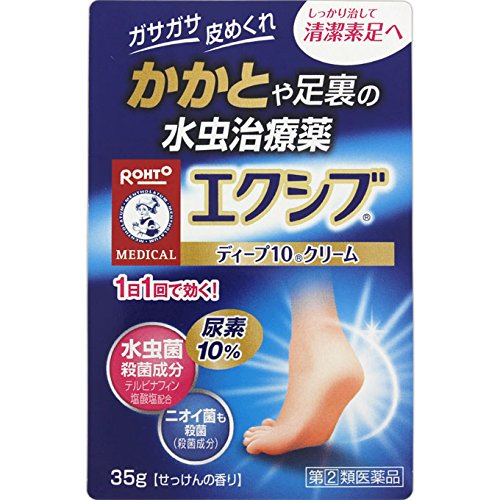 ★【第(2)類医薬品】メンソレータムエクシブＷディープ１０クリーム【35g】（ロート製薬）【セルフメディケーション税制対象】　「(○)店舗取置可」